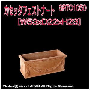 カセッタフェストナートW53cm 横長型テラコッタ製植木鉢 / エスロッコ社 SR701050｜shop-lakan