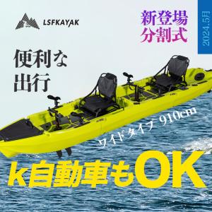 足漕ぎ カヤック 分割式　フィッシングカヤック 2人乗り ペンギン式駆動 携帯運搬に便利 60色バラエティ 260cmパドル