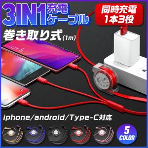 【翌日出荷】3in1 一本三役 巻き取りUSB充電ケーブル