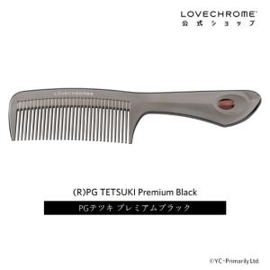 【公式】ラブクロム (R)PGテツキ プレミアムブラック 美髪コーム くし クシ LOVECHROME PG TETSUKI Premium Black｜ラブクロム公式ショップ Yahoo!店