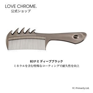 ラブクロム B3ナミ ディープブラック 美髪コーム くし クシ とかすだけでサラツヤ髪へ> LOVE CHROME  プロフェッショナル