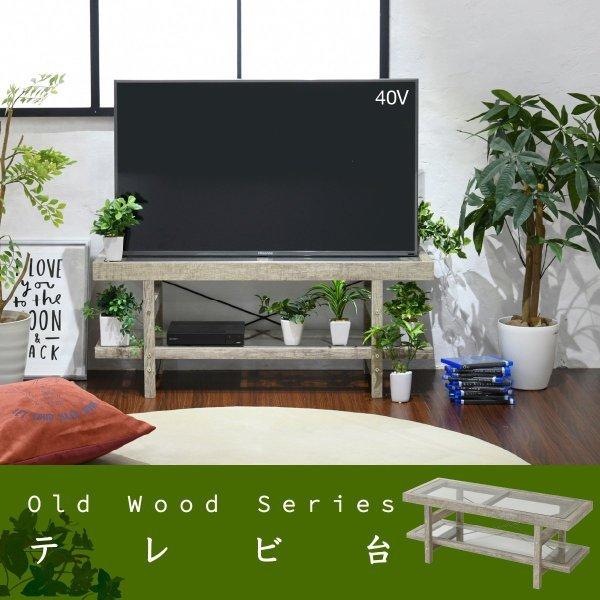 グリーンのある暮らし テレビ台 ロータイプ 〔幅100×奥行36.5×高さ40cm〕 ガラス 古材 ...