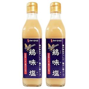 半田の旨味家 鶏だし塩スープ 鶏味塩 濃縮 鶏ガラスープ 300ml × お得用2本セット たまり醤油 のうま味とコクが効いた濃縮鶏ガラ