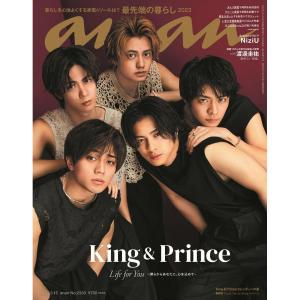 anan(アンアン)2023/03/15号 No.2339　キンプリ　King & Prince