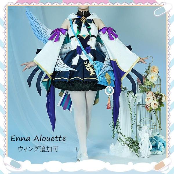 にじさんじ 衣装 VTuber エナー・アールウェット Enna Alouette コスプレ衣装 ウ...