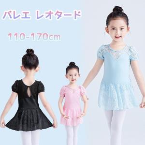 バレエ レオタード 子供 大人 バレエレオタード レース 短袖 発表会 レッスン着 かわいい 股下スナップ ダンス 女の子 キッズ ジュニア 子どもの練習着 演出用