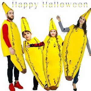 ハロウィン バナナ かわいい コスプレ 親子 カップル ペアルック 仮装 学園祭 文化祭｜shop-manten