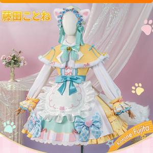 学園アイドルマスター 藤田ことね 一番くじコラボ コスプレ衣装 学マス レディース コスチューム ウィッグ パンプス追加可 イベント 撮影 ステージ 演出 仮装