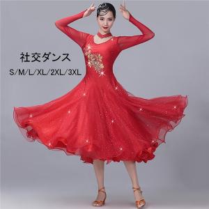 6カラー サイズ指定可 社交ダンス 衣装 モダンドレス 社交ダンスドレス