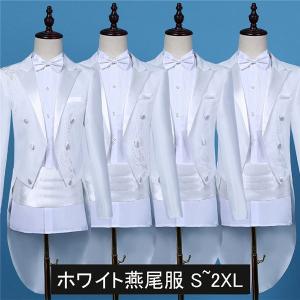 燕尾服 白 タキシード 男性用スーツ 燕尾 大会 指揮者用 演出服 王子様