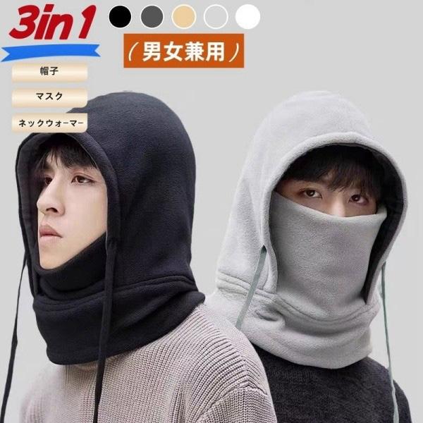 3in1 ネックウォーマー 男女兼用 マスク 小顔効果 防寒 冬 帽子 バラクラバ ヘッドカバー メ...