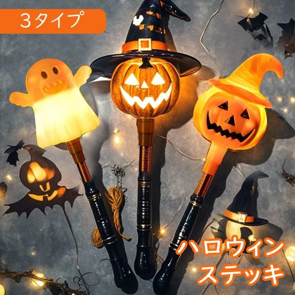 ハロウィン ステッキ かぼちゃ パンプキン Halloween おばけ カボチャ ゴースト パーティ...