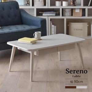 Sereno セレノ ローテーブル リビングテーブル 引出し付き 90cm幅 ホワイト ブラウン｜shop-marie