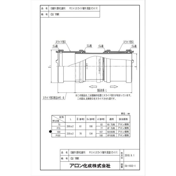アロン化成　100  両スライドヤリトリS　CU-YWR　排水用塩ビ継手　VU継手