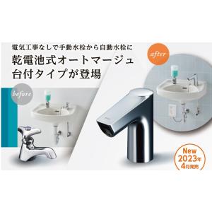 LIXIL 電気工事不要! 乾電池式自動水栓 手洗器などに設置できる LIXIL 電気工事不要! 乾電池式自動水栓 手洗器などに設置できる