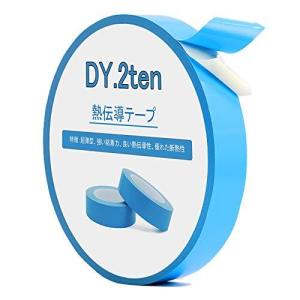 DY.2ten 熱伝導テープ 幅20mm×長さ25m ヒートシンク LED基板の熱拡散用 熱拡散 熱伝導 両面テープ