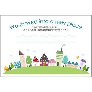 ハッピータウン 引越はがき デザイン ポストカード 転居ハガキ