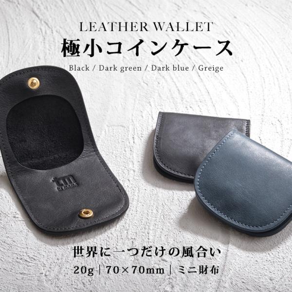 小銭入れ 革 コインケース メンズ 本革 小さい 丸 コンパクト 極小 財布