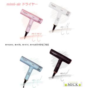 mimi-air ミミエアー ドライヤー カラー4色｜shop-mick