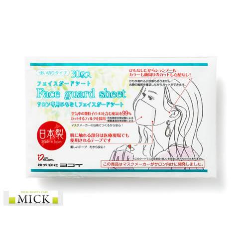 フェイスガードシート　30枚入