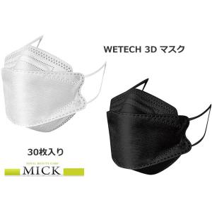 WETECH 3Dマスク 30枚入り 清潔な個別包装 カラーは3色