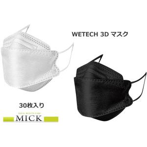 WETECH 3Dマスク 30枚入り 清潔な個別包装 カラーは3色｜shop-mick