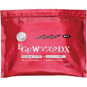 業務用EGFマスクDX 1枚　単品