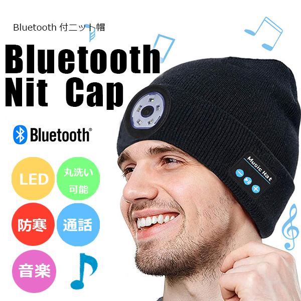 ニット帽子 ユニセックス Bluetooth LEDライト付き 音楽帽  ワイヤレス イヤホン スポ...