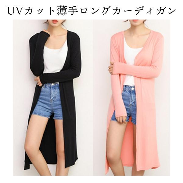 ロングカーディガン レディース 薄手カーディガン UVカット 日焼け防止 シンプル Vネック ロング...