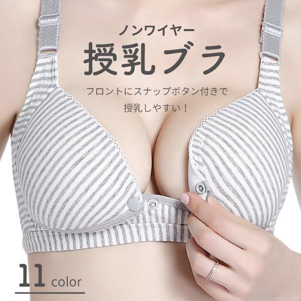 授乳用前開きブラジャー マタニティブラ 授乳ブラ パステルカラー フロントホック インナー 授乳服 ...