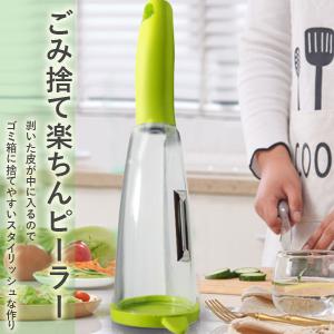 ピーラー むき器 ハンドル形状 皮むき 野菜 果物 調理器具 キッチンツール フルーツ ゴミ箱付きピーラー 収納箱付き お手入れ簡単 日用品 握りやすい 縦型｜shop-mirise