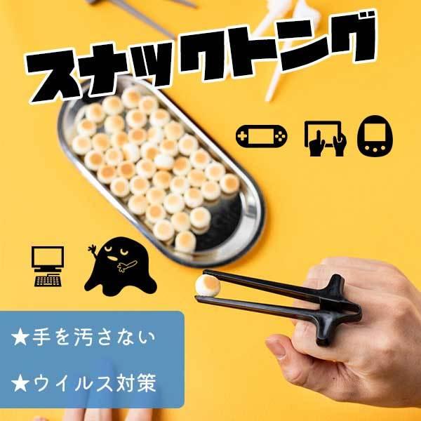 指箸 スナックトング ポテチトング ポテトチップストング プレイゲーム指箸 ゲームをしながらスナック...