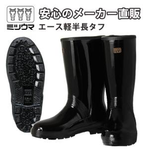 ミツウマ 長靴 林業用NSキープ艶半長FMDX 国産 日本製 メンズ 防滑
