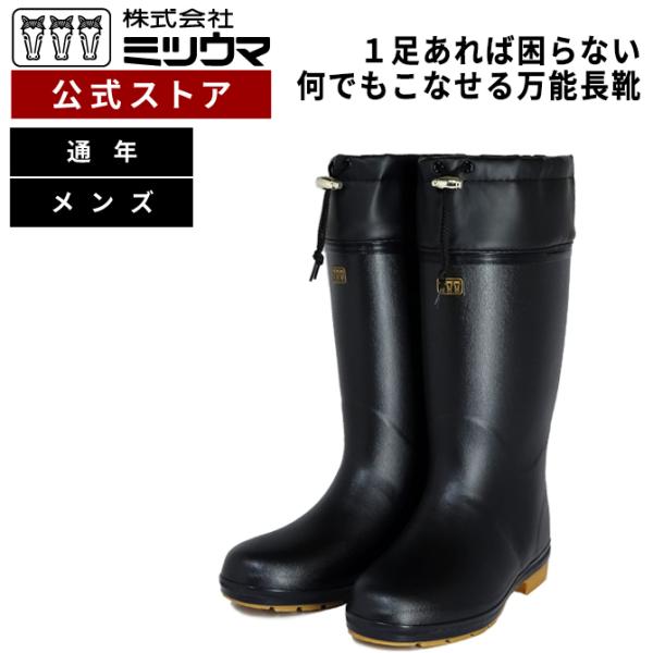 ミツウマ 長靴 レインシューズ キープ長タフNo.1055 軽量 オールシーズン 一般作業 農業 ガ...
