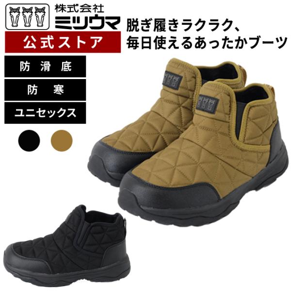 ミツウマ スノーブーツ SB-859 男女兼用 ユニセックス スノーシューズ フェス  防寒 防滑 ...