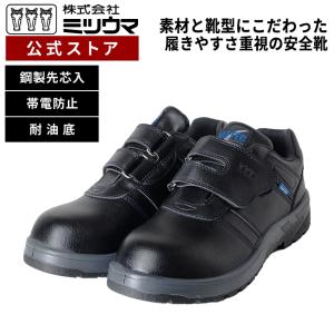 ミツウマ 安全靴 セーフテックNo.933 メンズ 男性用 軽量 安全