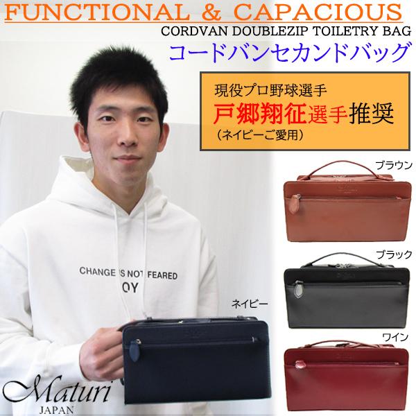 【現役プロ野球選手 戸郷氏 推奨】 セカンドバッグ コードバン 馬革 ダブルファスナー Wファスナー...