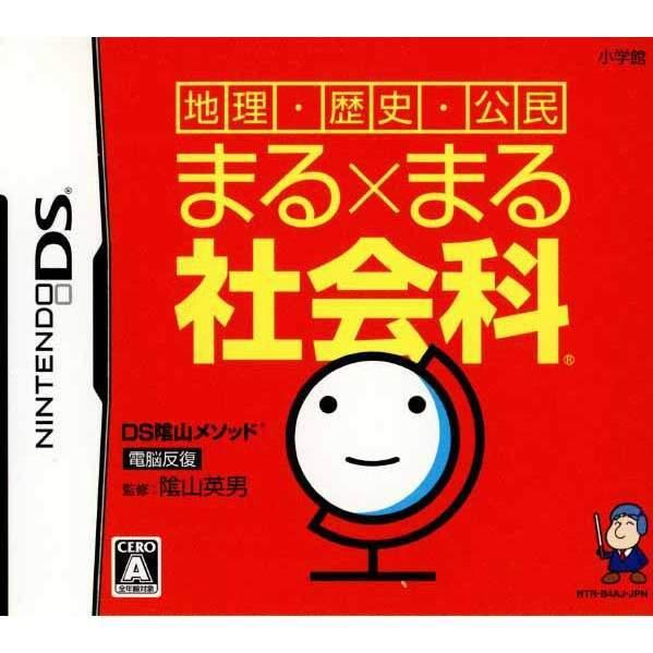 DS／ＤＳ陰山メソッド 電脳反復 地理・歴史・公民 まる×まる社会科
