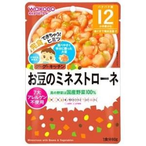 和光堂ベビーフード グーグーキッチン お豆のミネストローネ 80g 12ヶ月頃から 歯ぐきで噛める固...