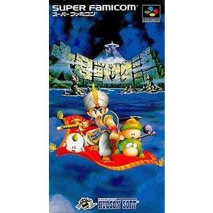 ハドソン 『中古即納』{SFC} 大貝獣物語II(だいかいじゅうものがたり2