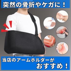 爆買 アームホルダー 骨折 医療用 アームスリ...の詳細画像2