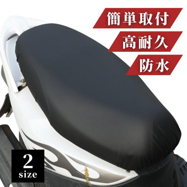 バイク シートカバー 防水 原付 バイク用品 小型 中型 50cc 125cc 厚手 汎用 軽量 補...