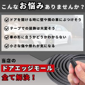 爆買 ドアモール 車 ドアエッジモール 黒 ド...の詳細画像1