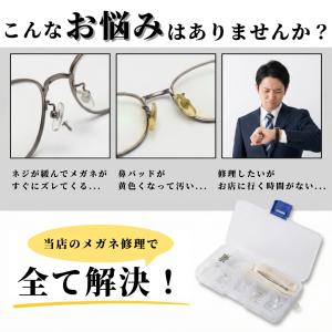 爆買 メガネ修理キット 鼻パッド 鼻あて 交換...の詳細画像1