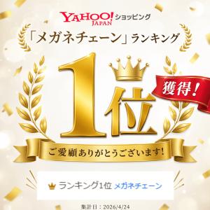 爆買 メガネストラップ メガネチェーン メンズ...の詳細画像1