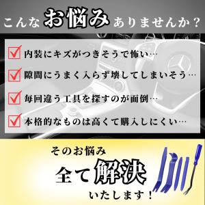 爆買 内張りはがし 車 5本セット 内装はがし...の詳細画像1