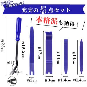 爆買 内張りはがし 車 5本セット 内装はがし...の詳細画像2
