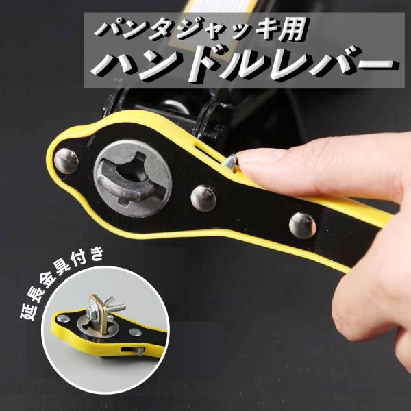 パンタジャッキ ハンドル レバー パンタグラフジャッキ 省力 ラチェットレンチ 車 油圧ジャッキ タ...