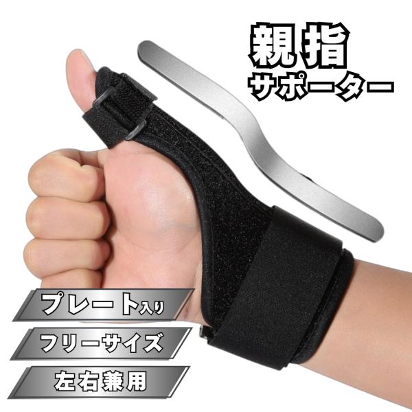 爆買 親指 サポーター 指サポーター ばね指 腱鞘炎 左右兼用 突き指 捻挫 バネ指 付け根サポータ...