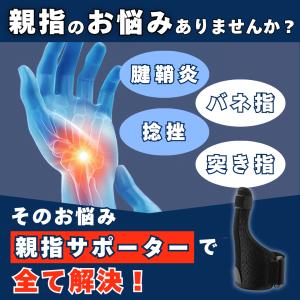 爆買 親指 サポーター 指サポーター ばね指 ...の詳細画像1